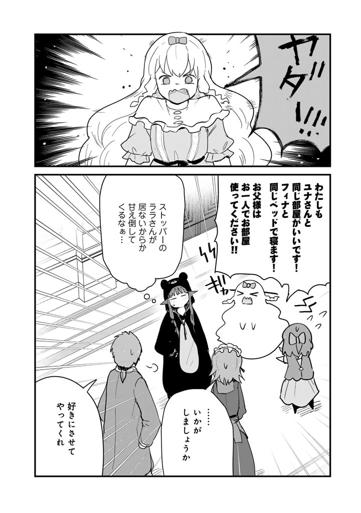 くま　クマ　熊　ベアー 第120話 - Page 12