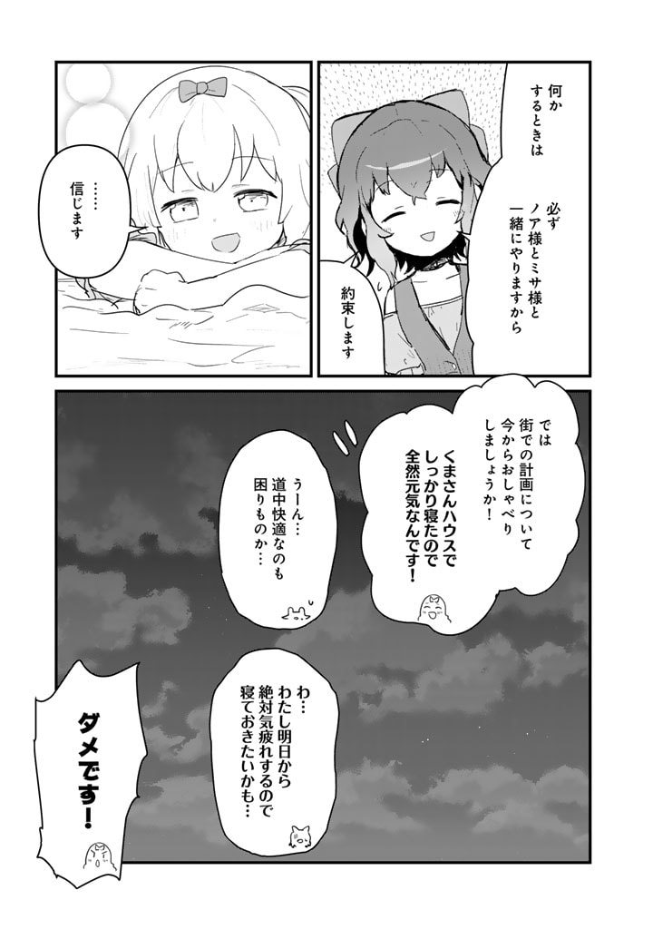 くま　クマ　熊　ベアー 第120話 - Page 16