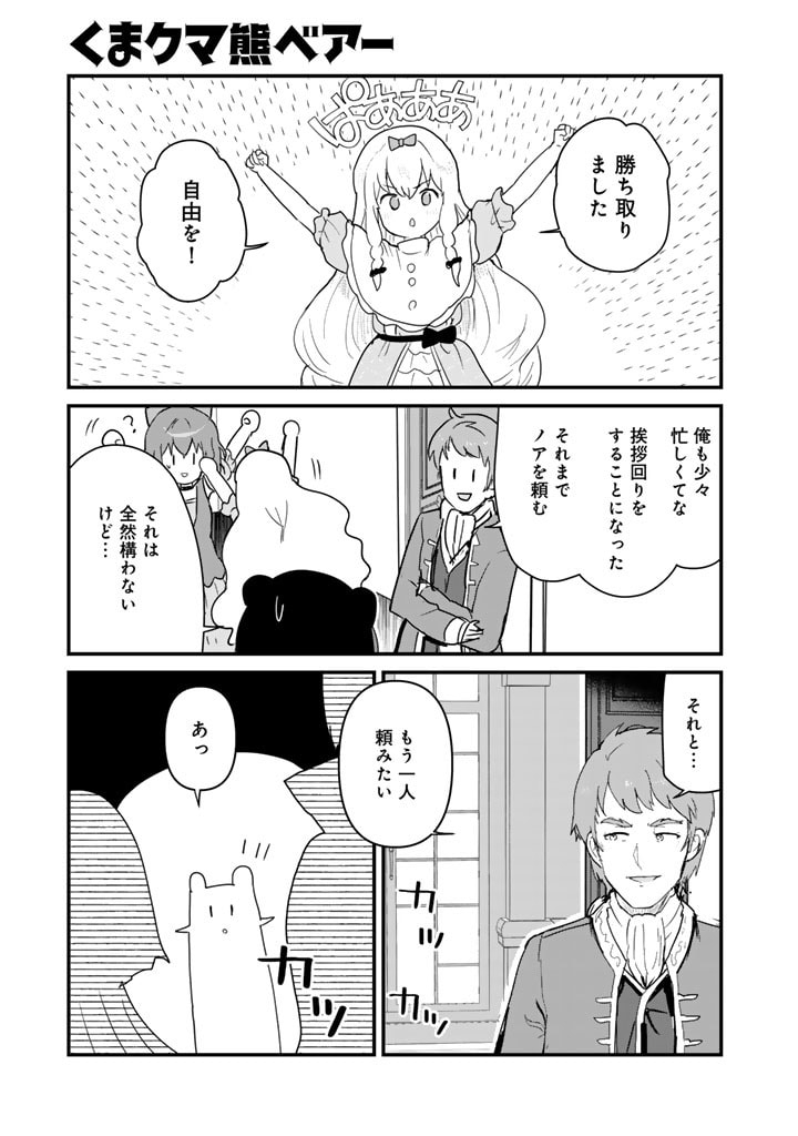 くま　クマ　熊　ベアー 第121話 - Page 1