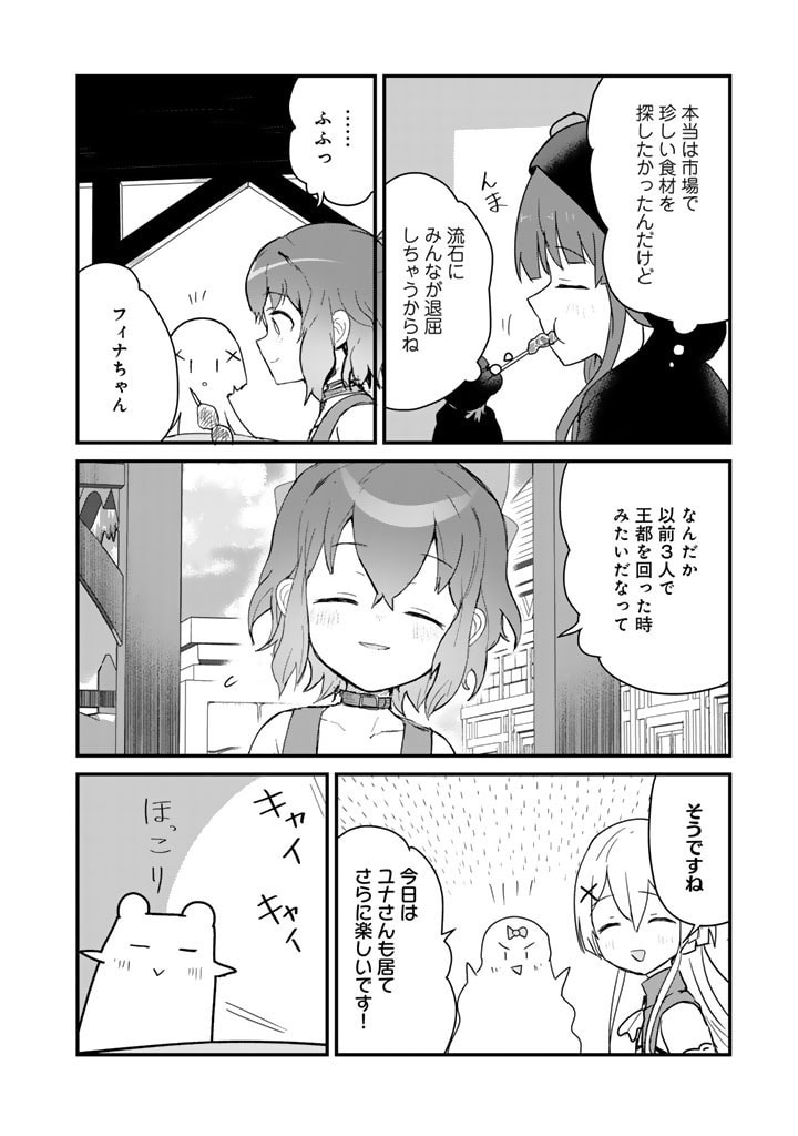 くま　クマ　熊　ベアー 第121話 - Page 6