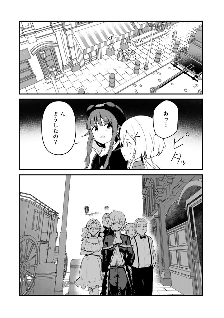 くま　クマ　熊　ベアー 第121話 - Page 8