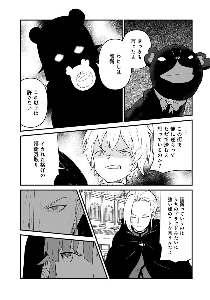 くま　クマ　熊　ベアー 第121話 - Page 13