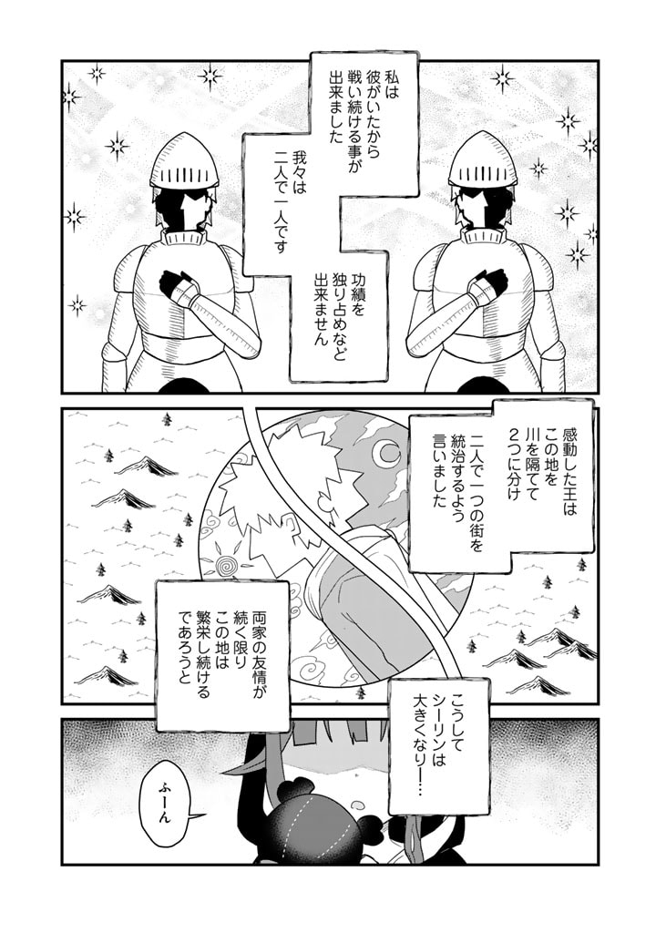 くま　クマ　熊　ベアー 第122話 - Page 3