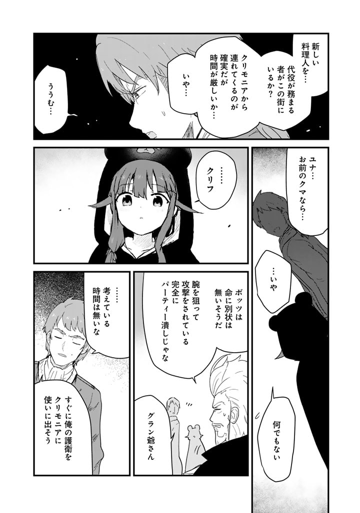 くま　クマ　熊　ベアー 第122話 - Page 8