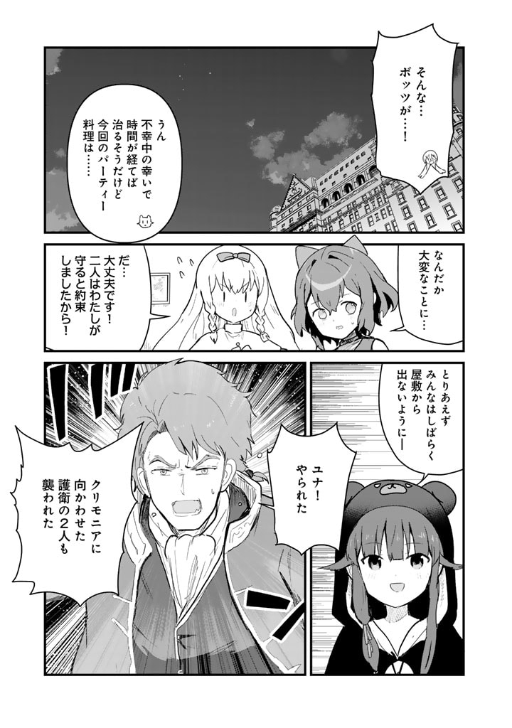 くま　クマ　熊　ベアー 第122話 - Page 10