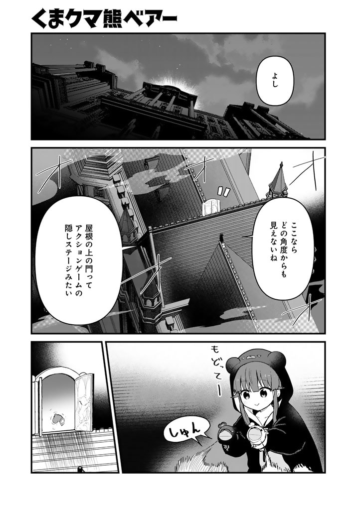 くま　クマ　熊　ベアー 第123話 - Page 1