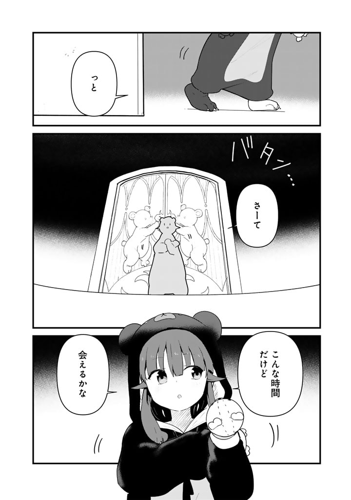 くま　クマ　熊　ベアー 第123話 - Page 3