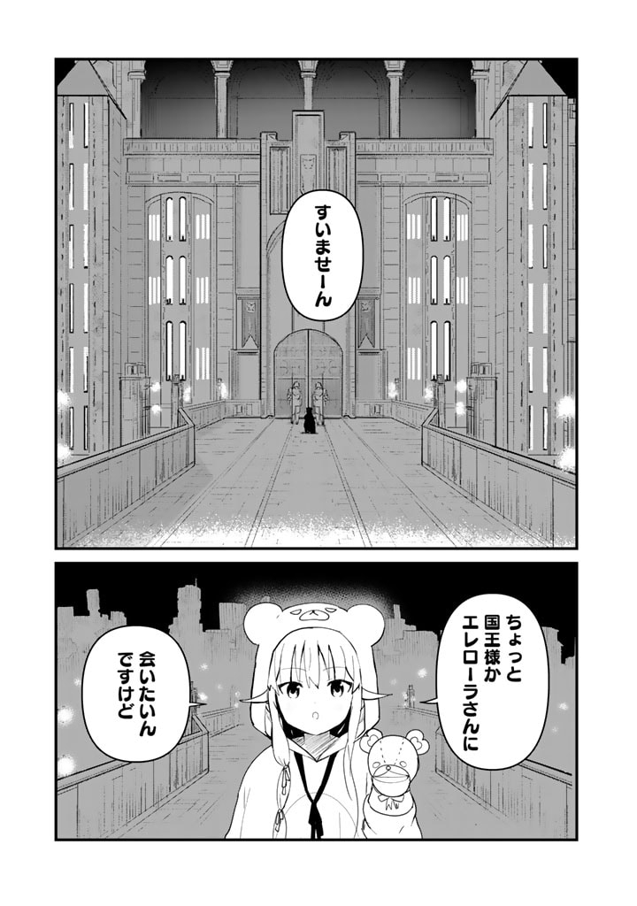 くま　クマ　熊　ベアー 第123話 - Page 4