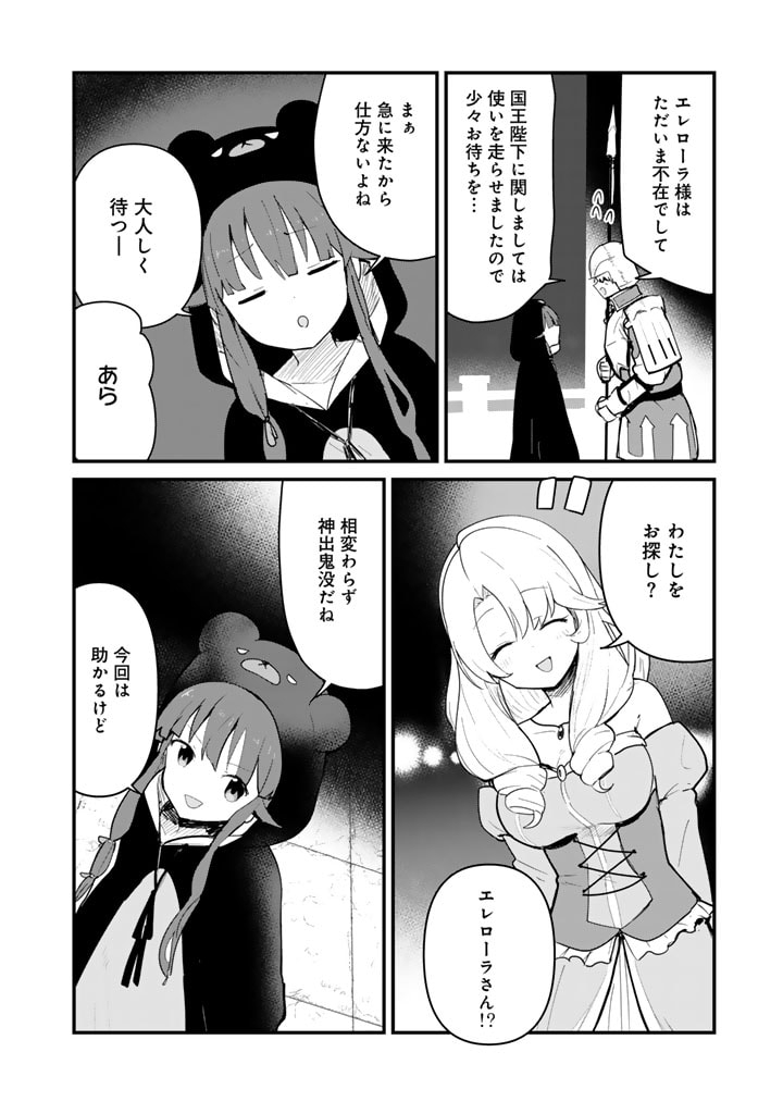 くま　クマ　熊　ベアー 第123話 - Page 5