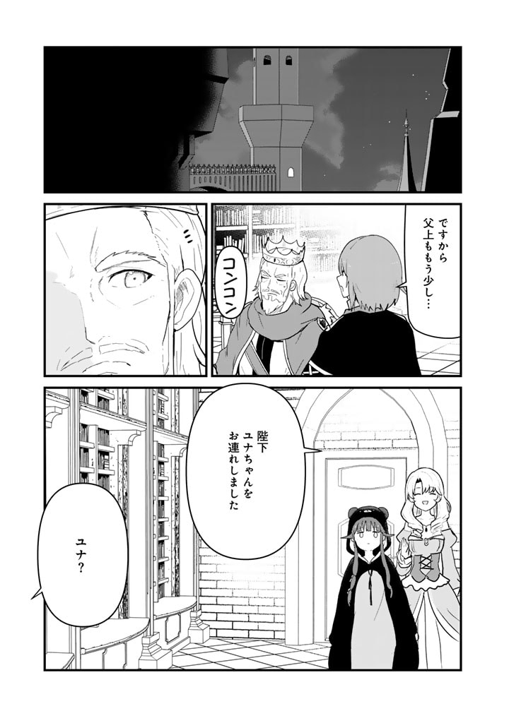 くま　クマ　熊　ベアー 第123話 - Page 6