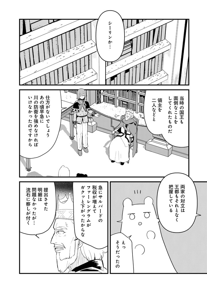 くま　クマ　熊　ベアー 第123話 - Page 7