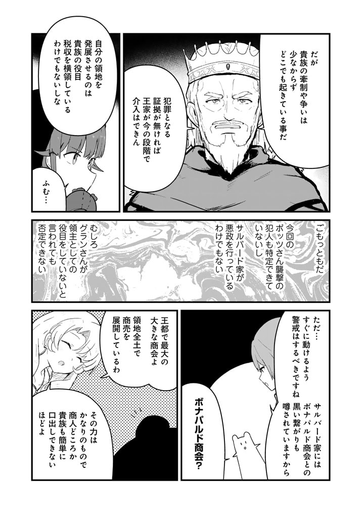 くま　クマ　熊　ベアー 第123話 - Page 8