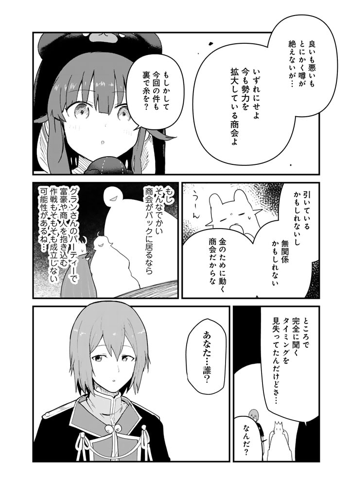 くま　クマ　熊　ベアー 第123話 - Page 8