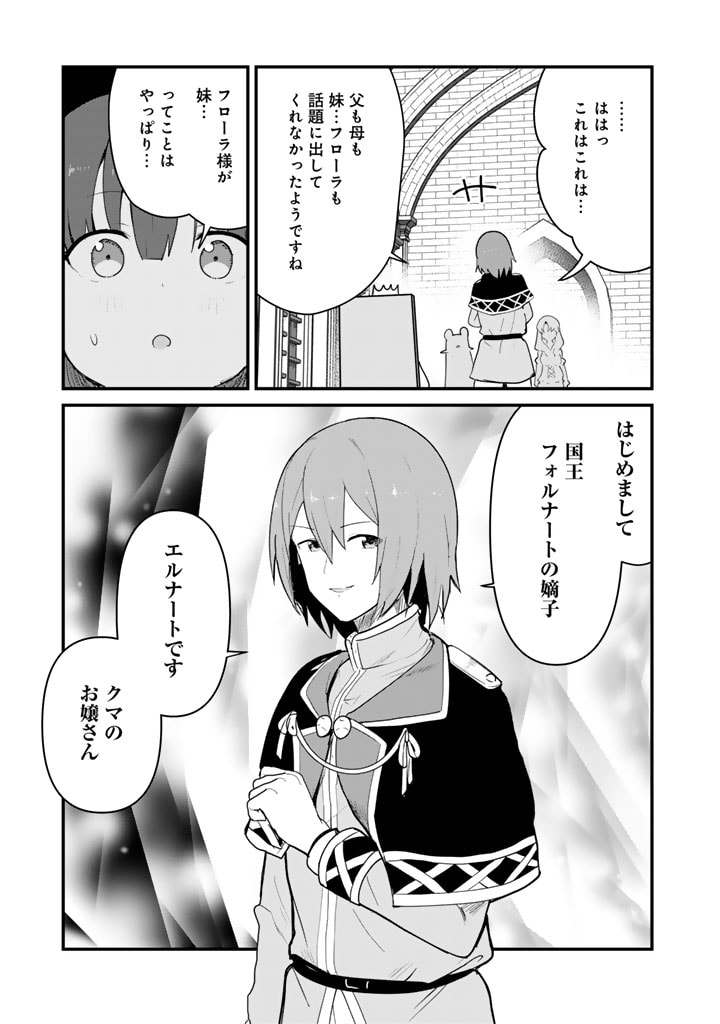 くま　クマ　熊　ベアー 第123話 - Page 10