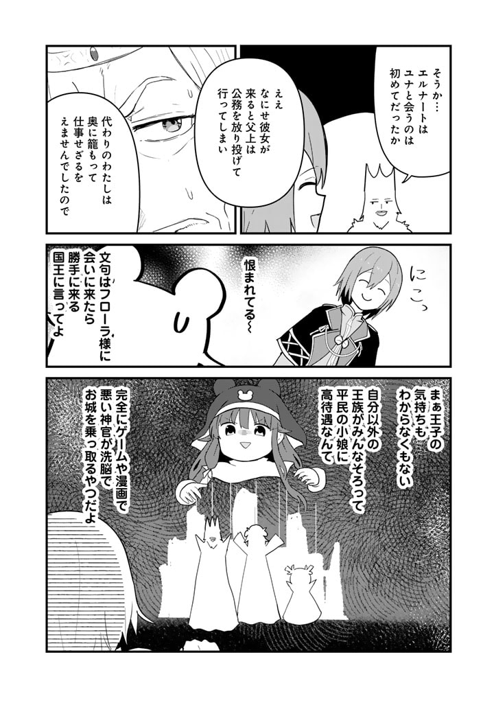 くま　クマ　熊　ベアー 第123話 - Page 11