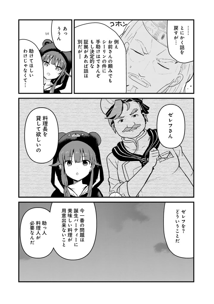 くま　クマ　熊　ベアー 第123話 - Page 11