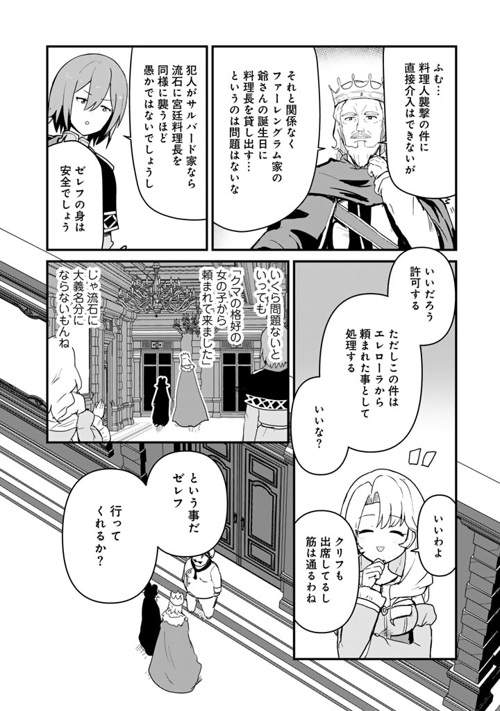 くま　クマ　熊　ベアー 第123話 - Page 13