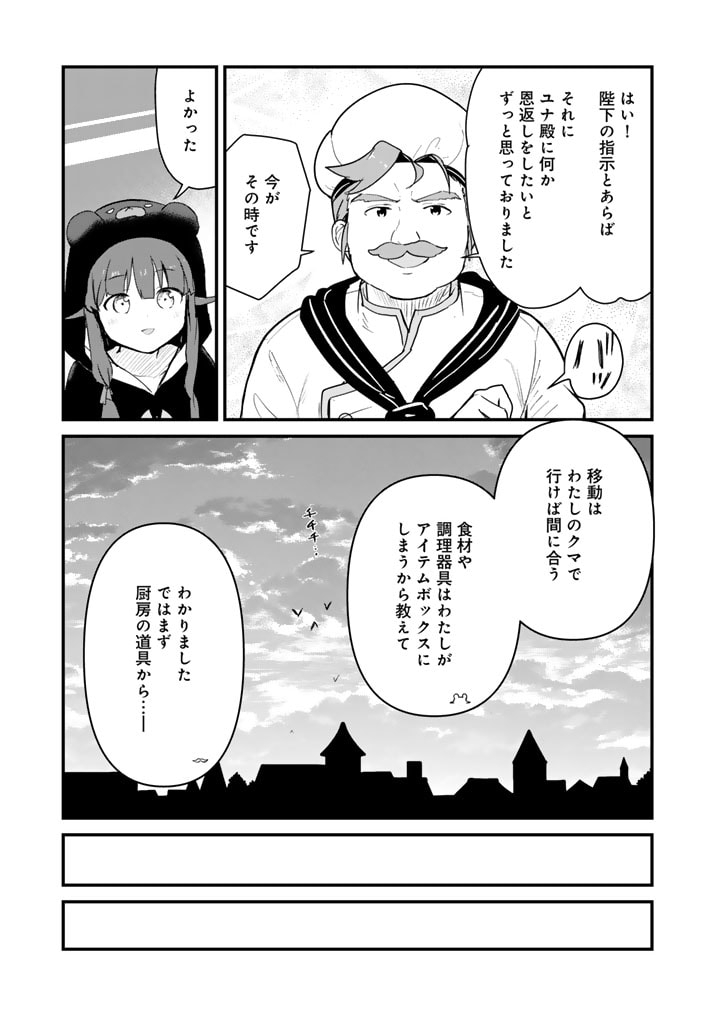 くま　クマ　熊　ベアー 第123話 - Page 14