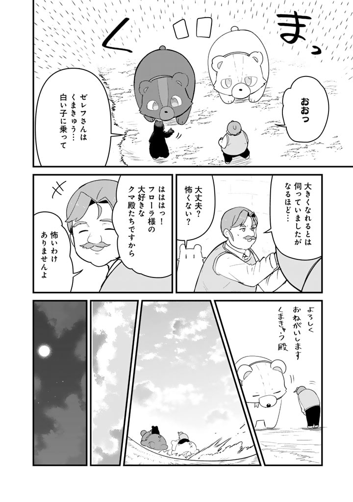 くま　クマ　熊　ベアー 第123話 - Page 15