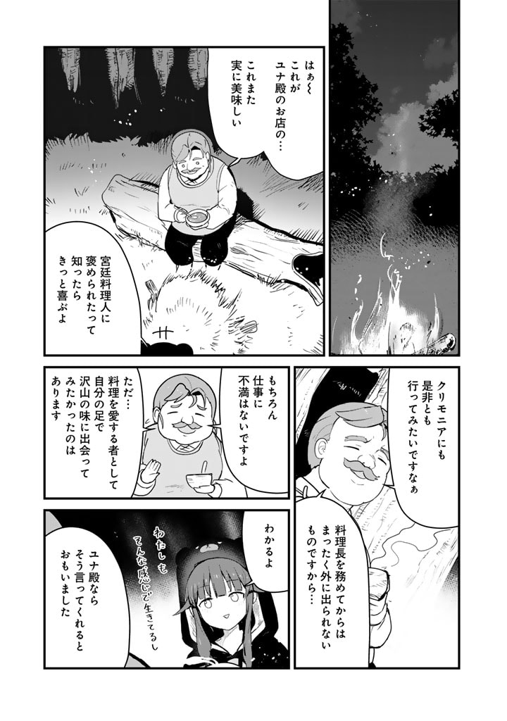 くま　クマ　熊　ベアー 第123話 - Page 15