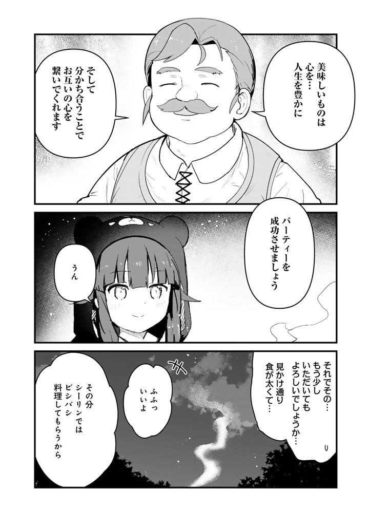 くま　クマ　熊　ベアー 第123話 - Page 17