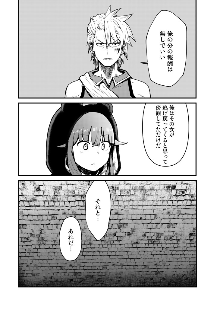 くま　クマ　熊　ベアー 第13話 - Page 7