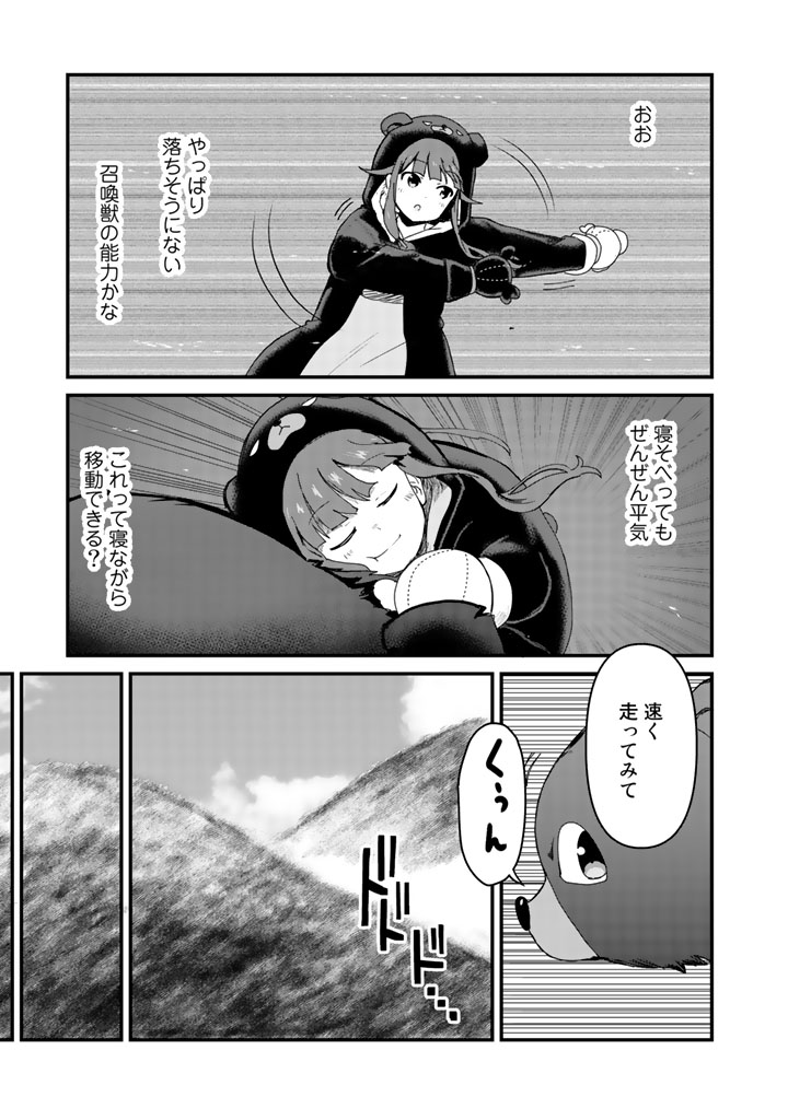 くま　クマ　熊　ベアー 第14話 - Page 6