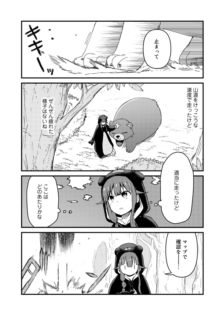 くま　クマ　熊　ベアー 第14話 - Page 6