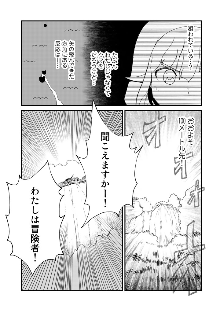 くま　クマ　熊　ベアー 第14話 - Page 8