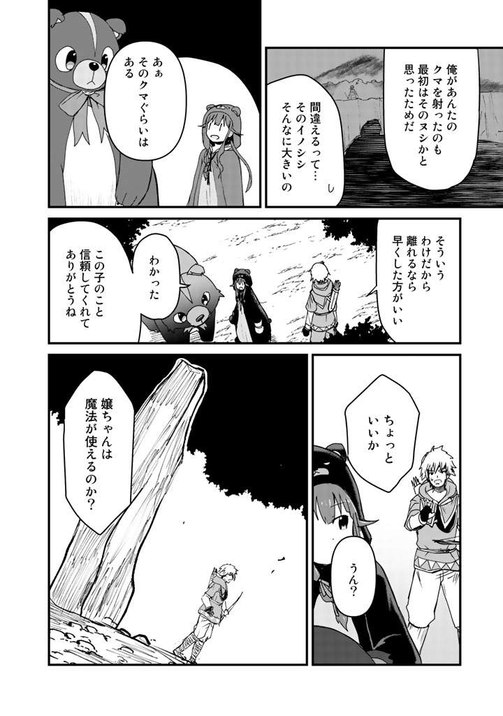 くま　クマ　熊　ベアー 第14話 - Page 13