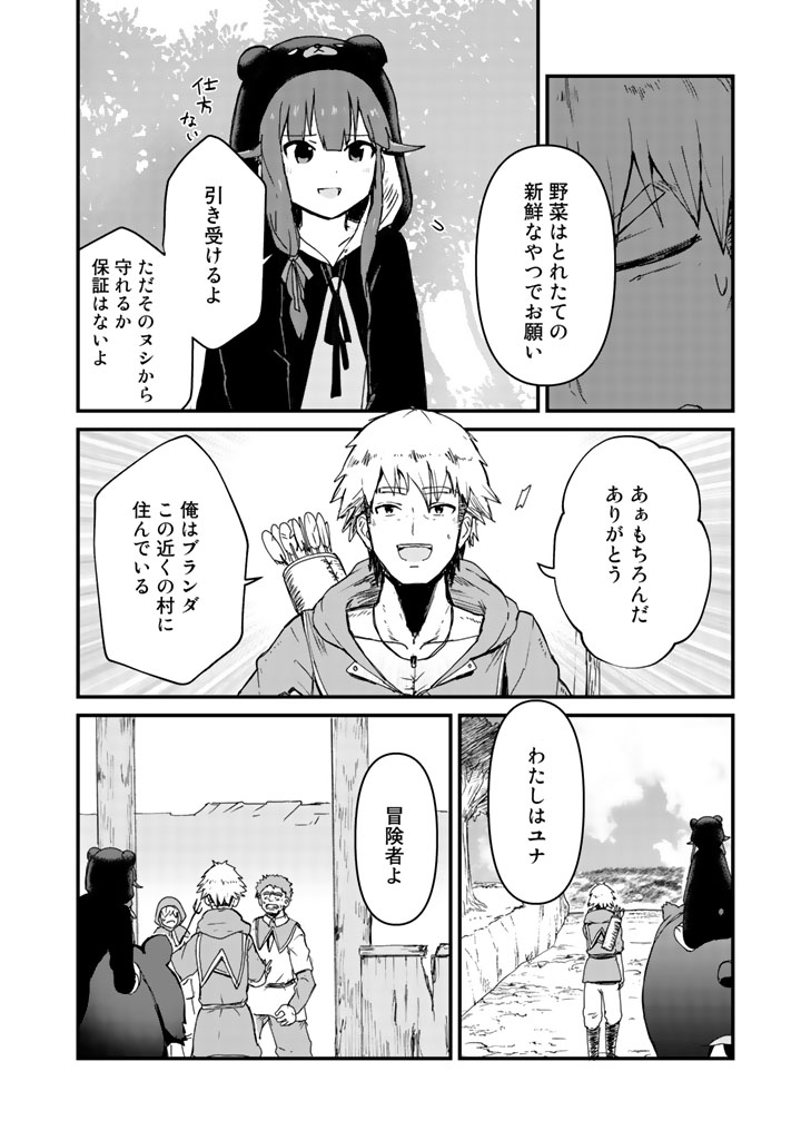 くま　クマ　熊　ベアー 第14話 - Page 14