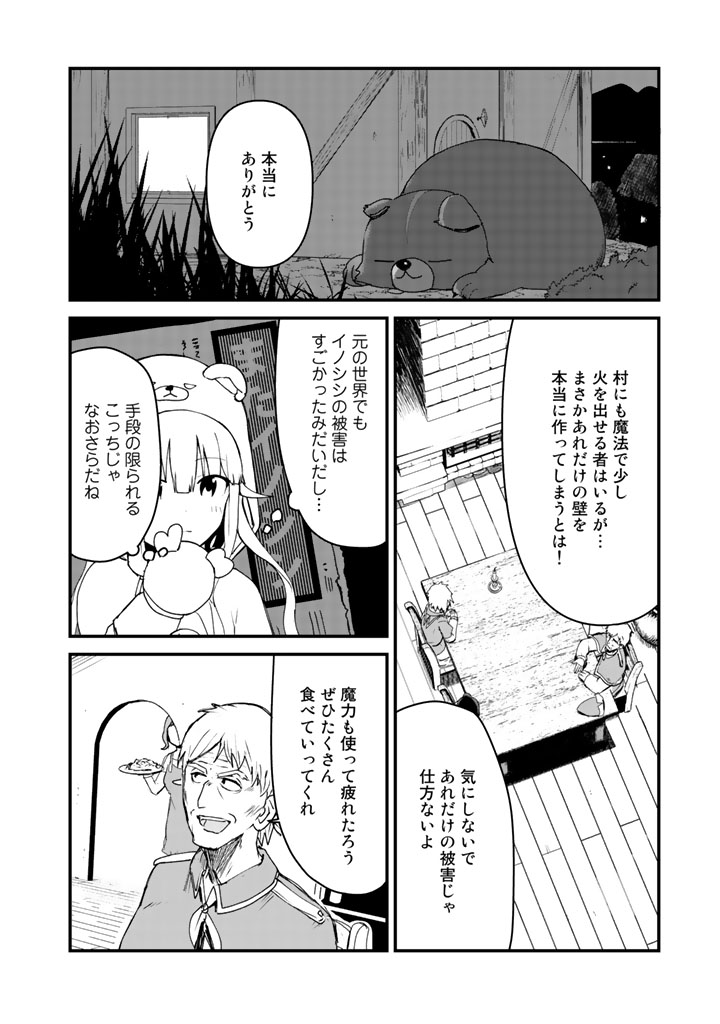 くま　クマ　熊　ベアー 第15話 - Page 2