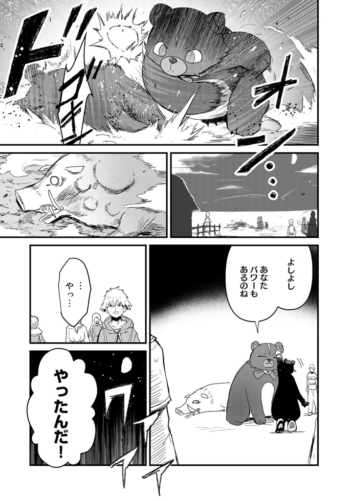 くま　クマ　熊　ベアー 第15話 - Page 11
