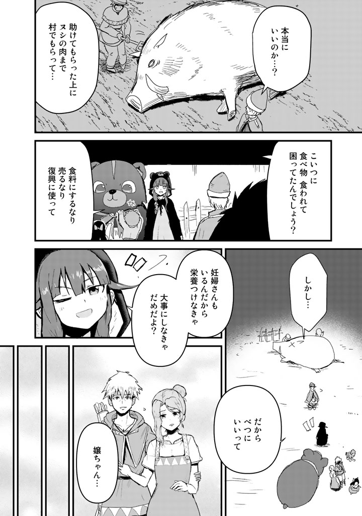 くま　クマ　熊　ベアー 第15話 - Page 13