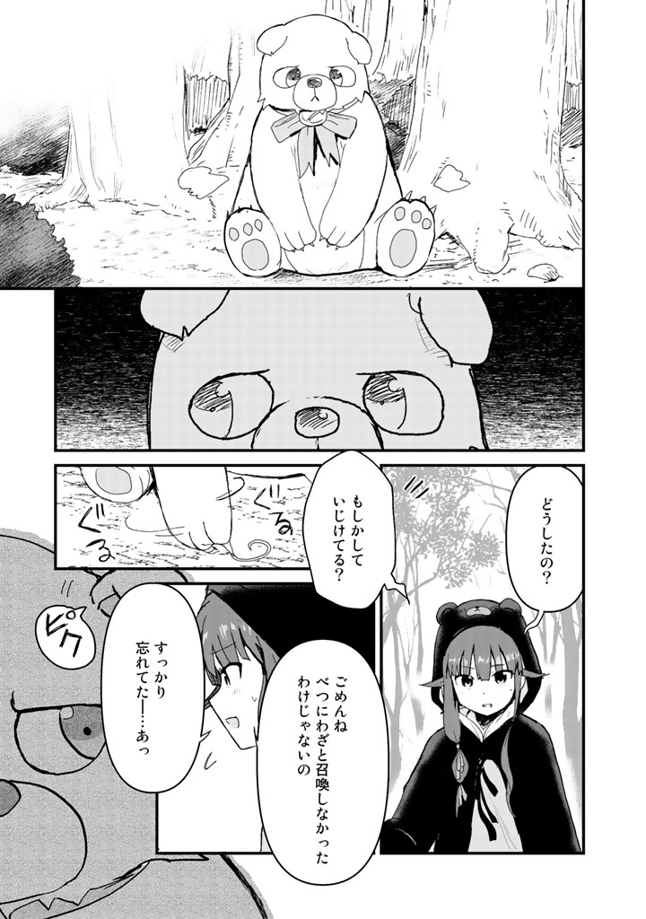 くま　クマ　熊　ベアー 第15話 - Page 16