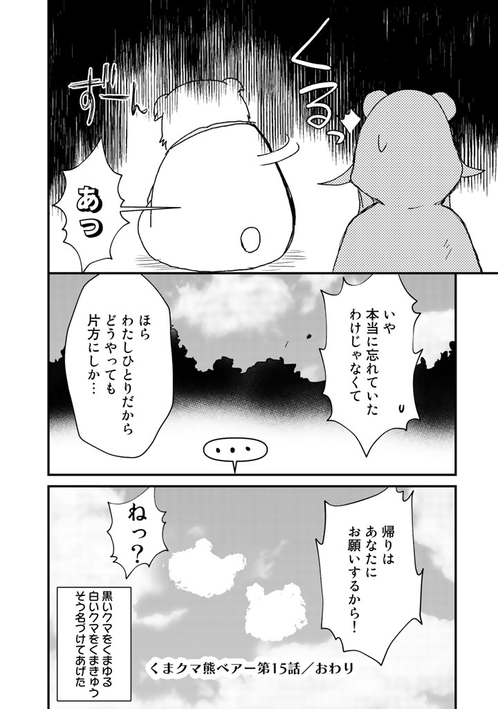 くま　クマ　熊　ベアー 第15話 - Page 16