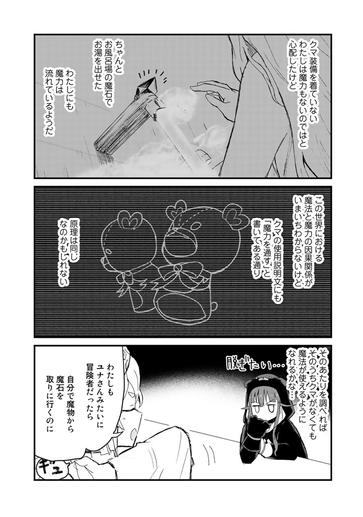 くま　クマ　熊　ベアー 第16話 - Page 4