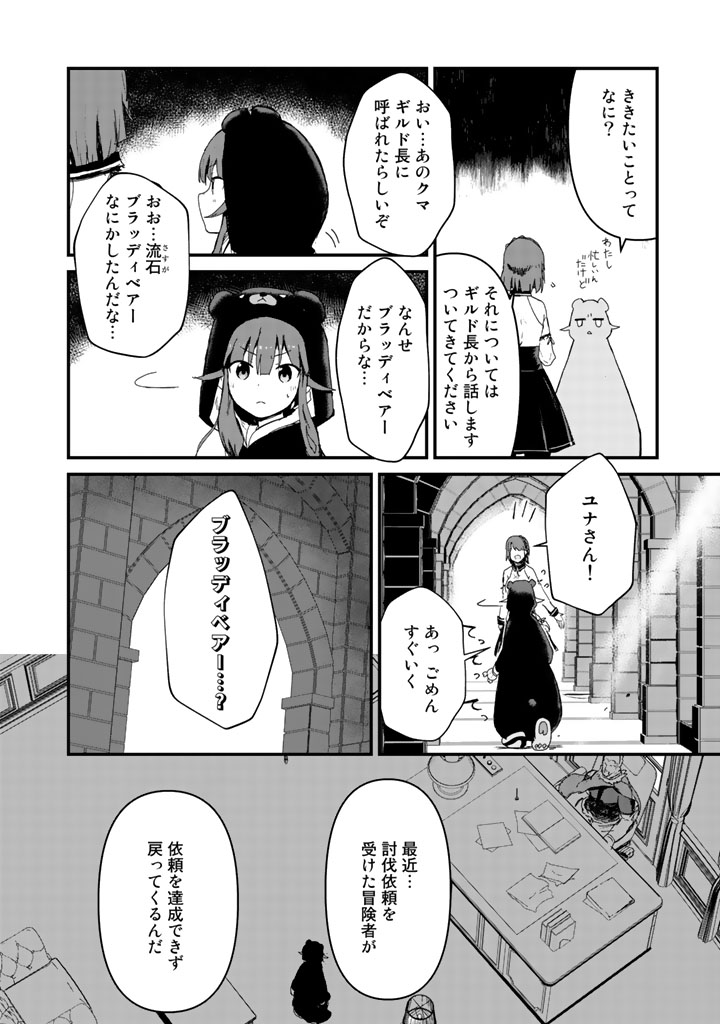 くま　クマ　熊　ベアー 第16話 - Page 6