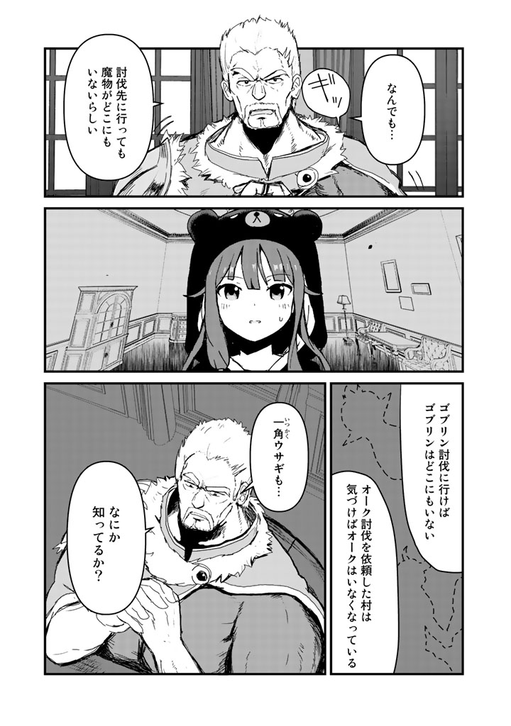 くま　クマ　熊　ベアー 第16話 - Page 7