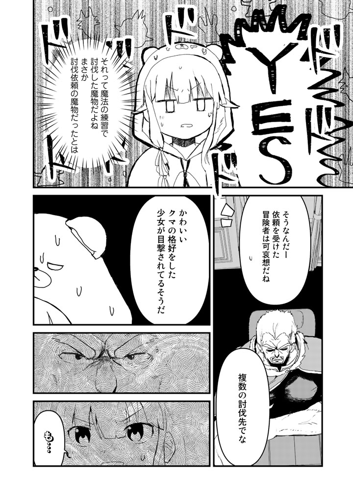 くま　クマ　熊　ベアー 第16話 - Page 8