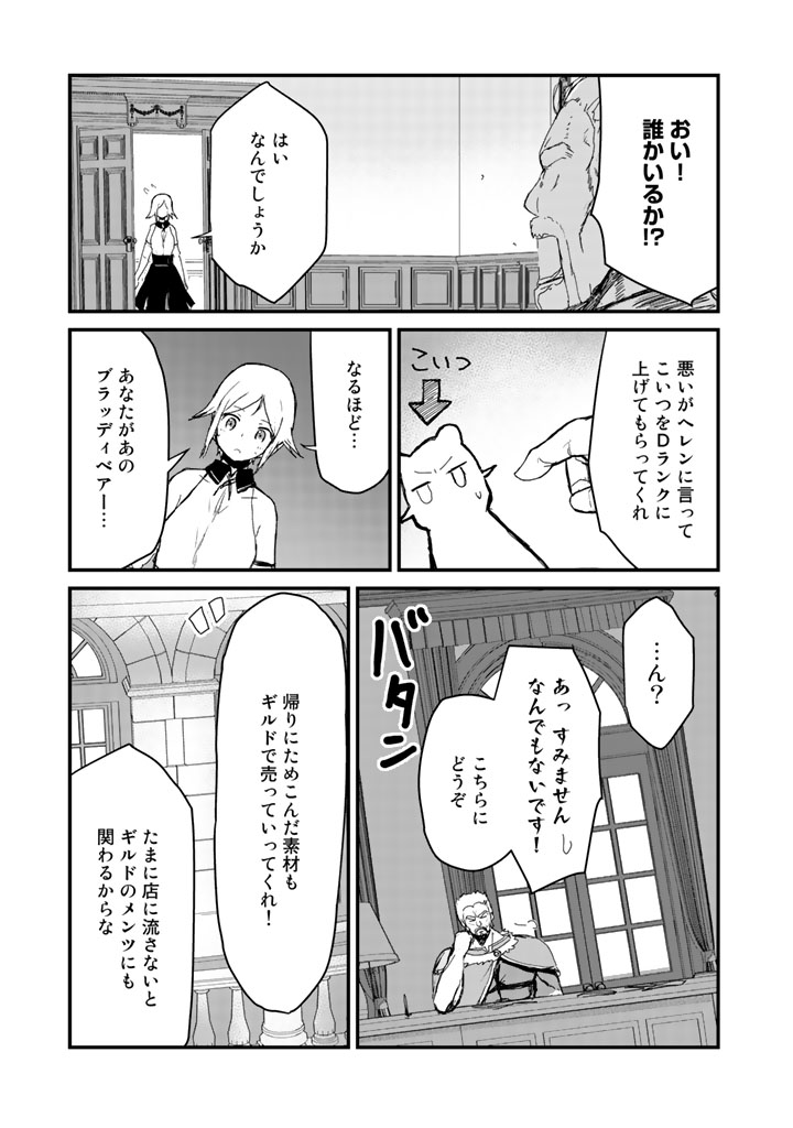 くま　クマ　熊　ベアー 第16話 - Page 11