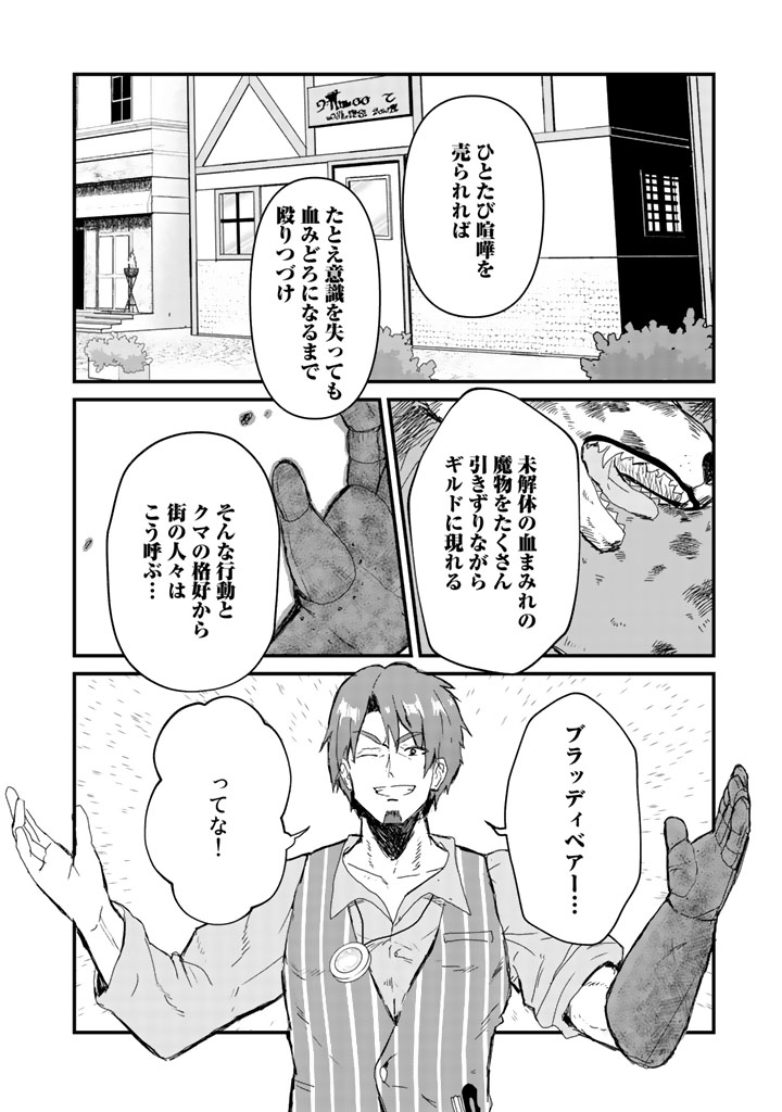 くま　クマ　熊　ベアー 第16話 - Page 12