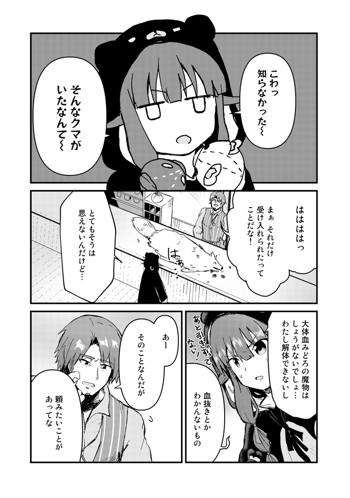 くま　クマ　熊　ベアー 第16話 - Page 13