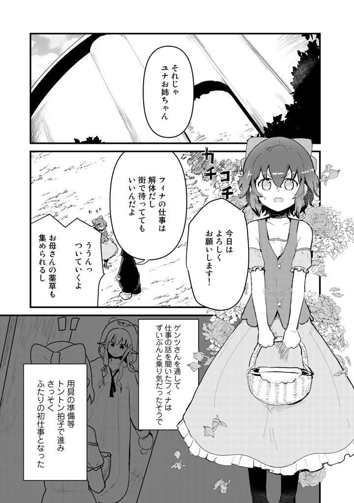 くま　クマ　熊　ベアー 第17話 - Page 2