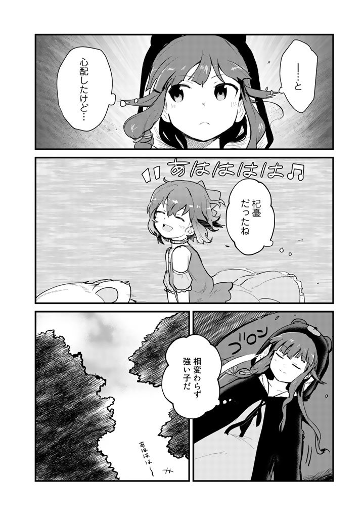 くま　クマ　熊　ベアー 第17話 - Page 7