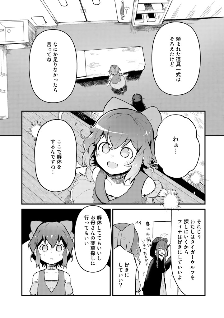 くま　クマ　熊　ベアー 第17話 - Page 15