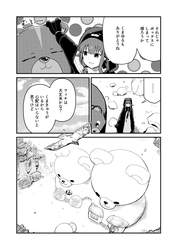 くま　クマ　熊　ベアー 第18話 - Page 5