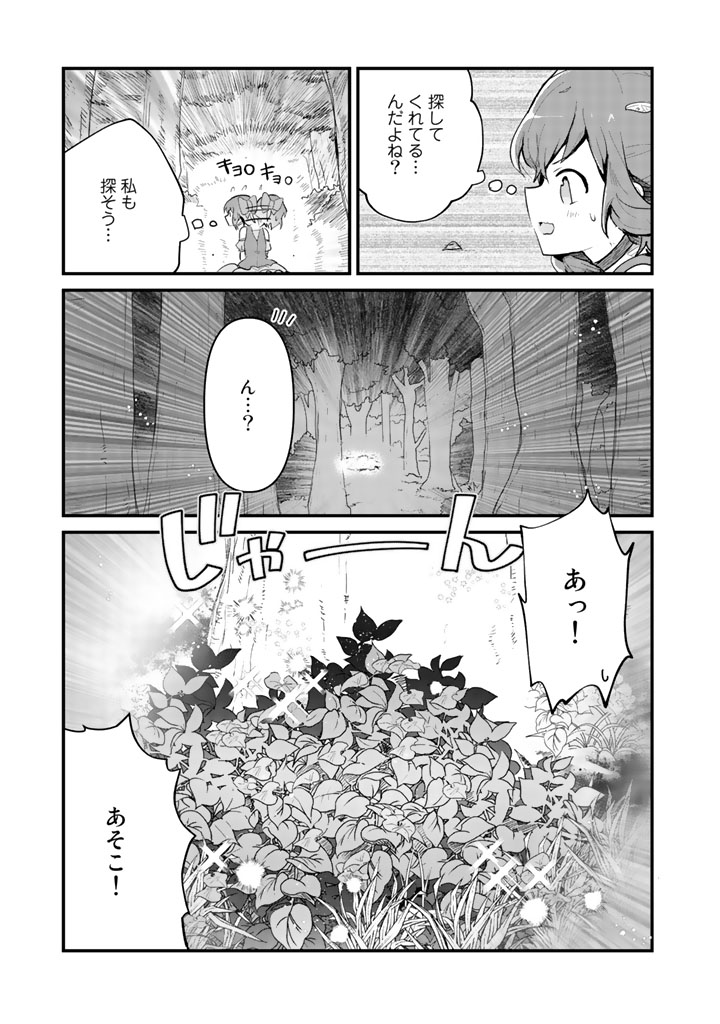 くま　クマ　熊　ベアー 第18話 - Page 7