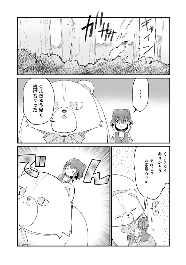 くま　クマ　熊　ベアー 第18話 - Page 11