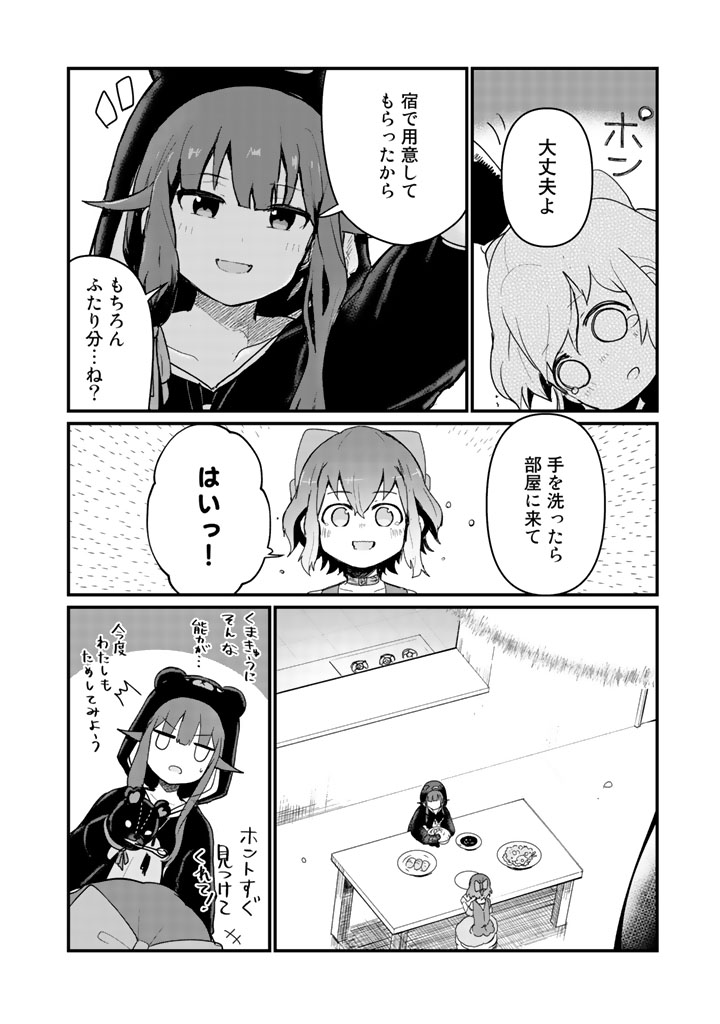 くま　クマ　熊　ベアー 第18話 - Page 15